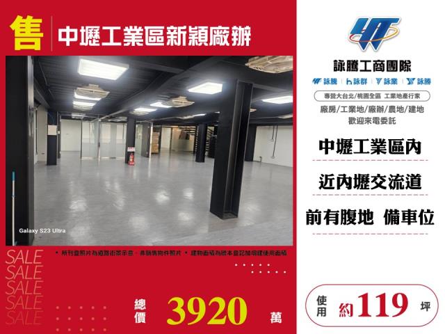 中壢產業園區[中壢工業區新穎廠辦148]