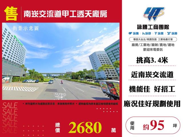 其他工業用地[南崁交流道甲工透天廠房146]