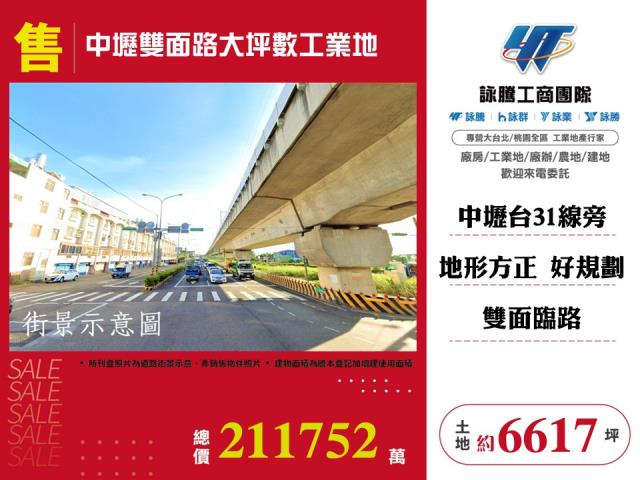 其他工業用地[中壢雙面路大坪數工業地164]