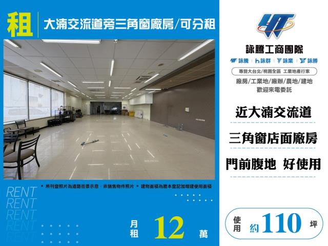 其他工業用地[大湳交流道旁三角窗廠房/可分租-156]