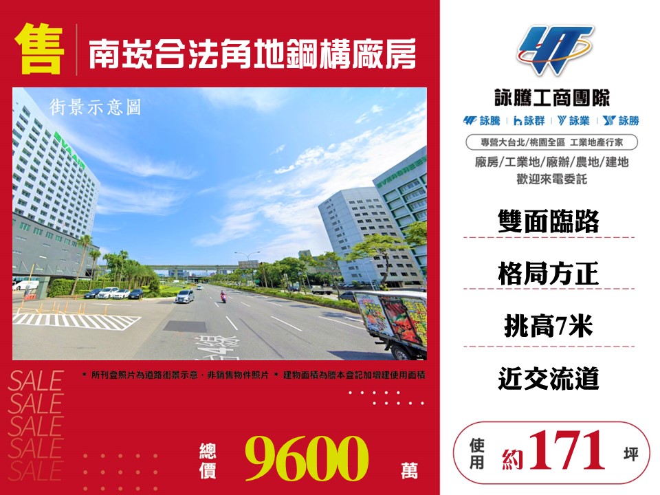 其他工業用地[南崁合法角地鋼構廠房146]