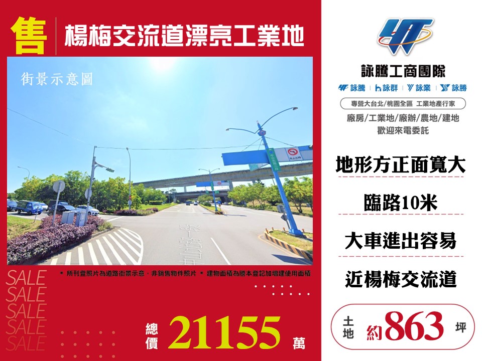 其他工業用地[楊梅交流道漂亮工業地155]