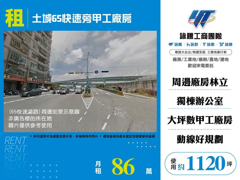 其他工業用地[土城65快速旁甲工廠房146]