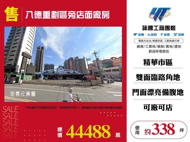 其他工業用地[八德重劃區旁店面廠房109]