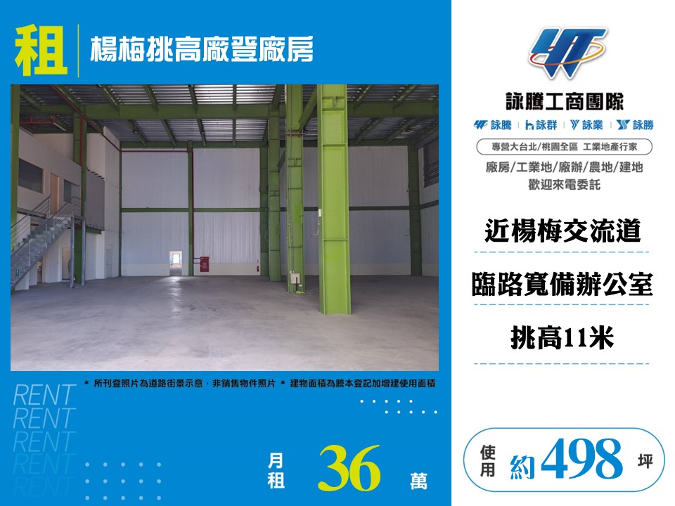 其他工業用地[楊梅挑高廠登廠房182]