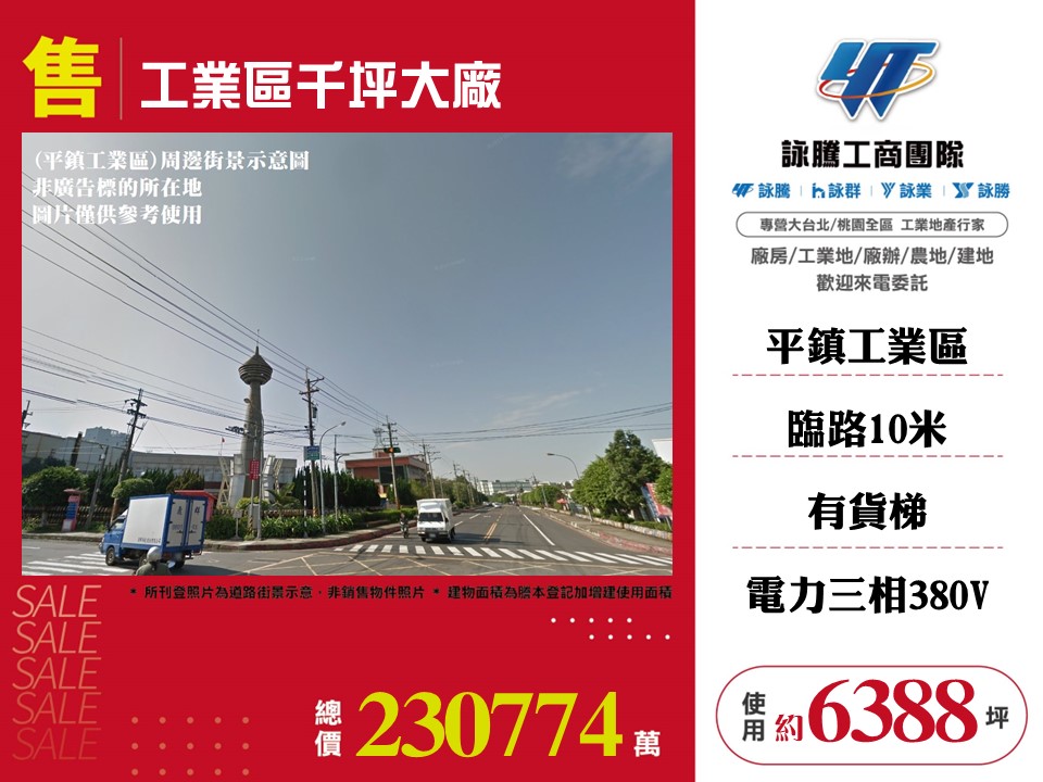 平鎮產業園區[工業區千坪大廠108]