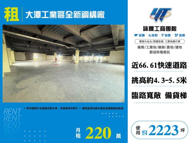 大潭濱海特定工業區[大潭工業區全新鋼構廠房146]