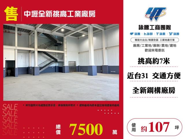 其他工業用地[中壢全新挑高工業廠房120]
