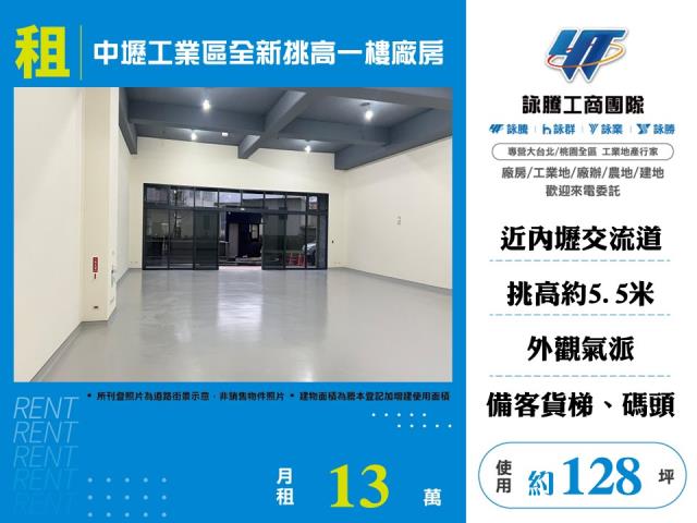 中壢產業園區[中壢工業區全新挑高一樓廠房157]