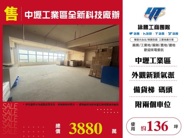 中壢產業園區[中壢工業區全新科技廠辦]