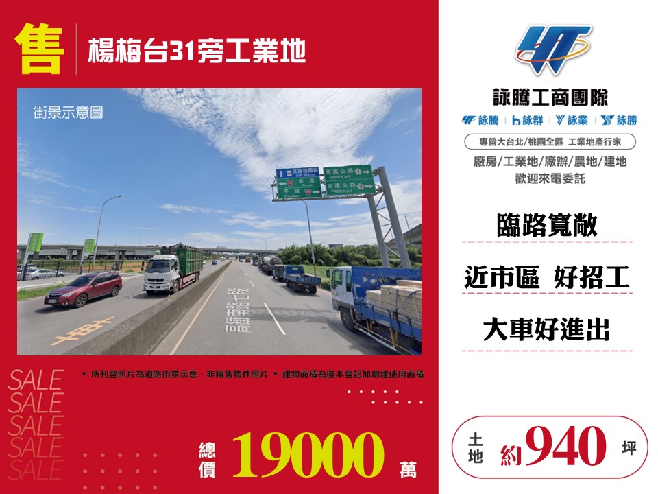 其他工業用地[楊梅台31旁工業地46]