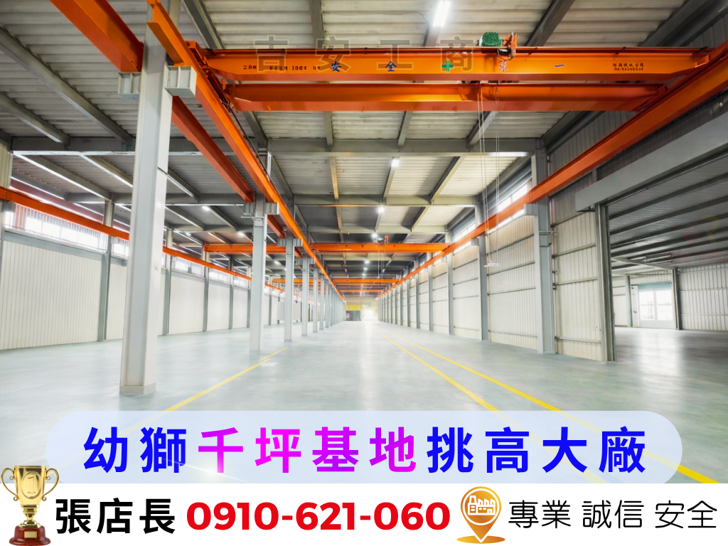 幼獅擴大工業用地[]
