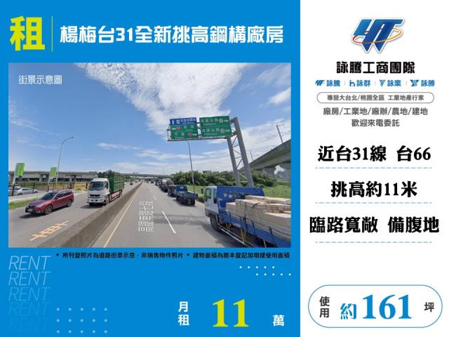 其他工業用地[楊梅台31全新挑高鋼構廠房147]