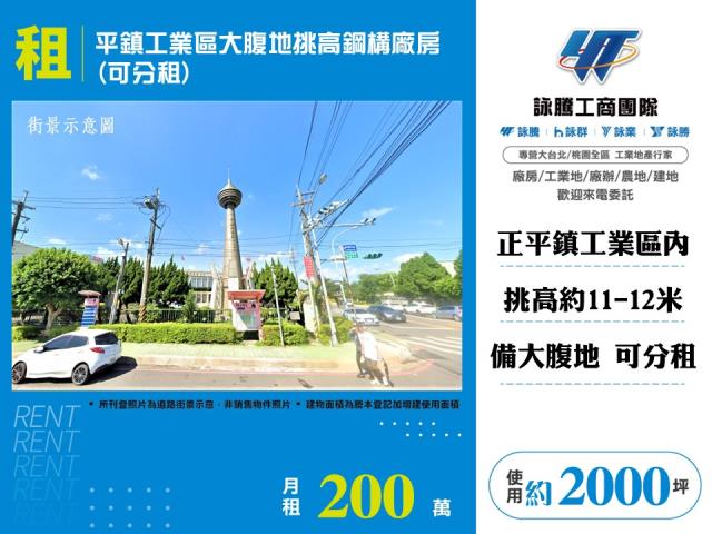 平鎮產業園區[平鎮工業區大腹地挑高鋼構廠房(可分租)147]