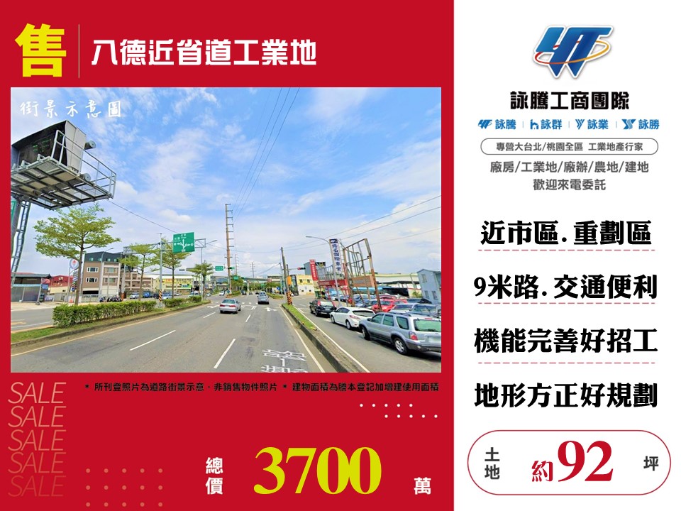 其他工業用地[八德近省道工業地135]