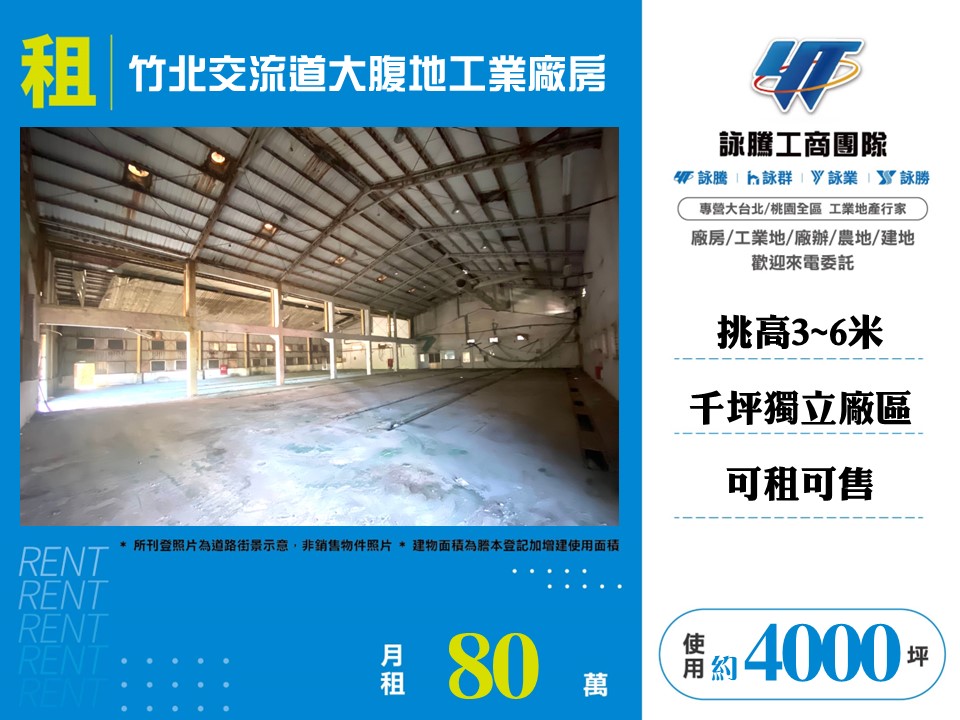 其他工業用地[竹北交流道大腹地工業廠房157]