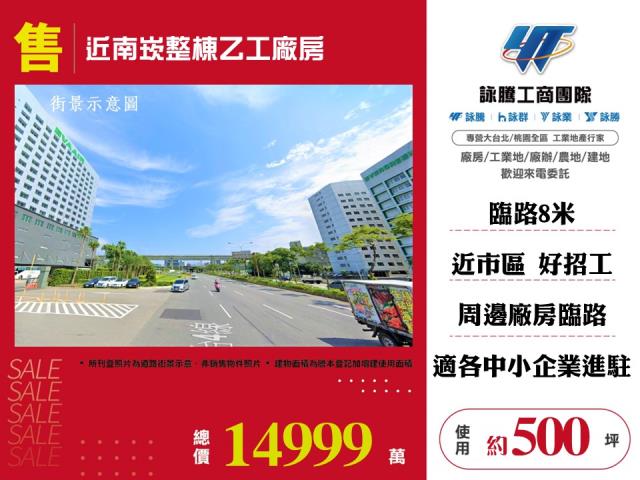 其他工業用地[近南崁整棟乙工廠房103]