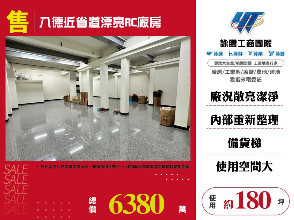 其他工業用地[八德近省道漂亮RC廠房156]