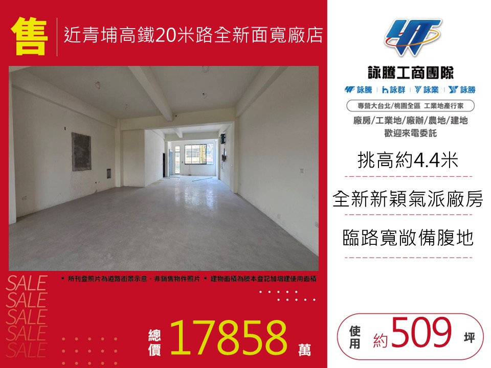 其他工業用地[ 近青埔高鐵20米路全新面寬廠店170]