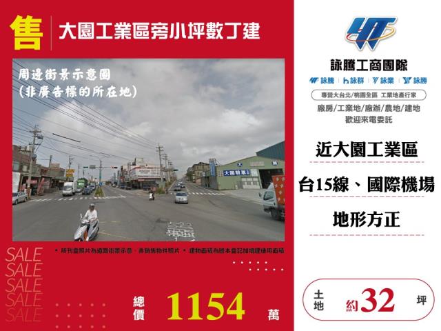 其他工業用地[大園工業區旁小坪數丁建155]
