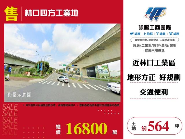 其他工業用地[林口四方工業地126]