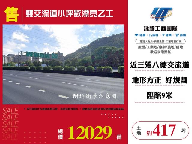 其他工業用地[雙交流道平坦漂亮乙工157]