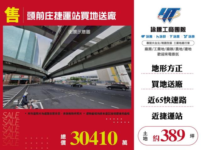 其他工業用地[頭前庄捷運站買地送廠164]