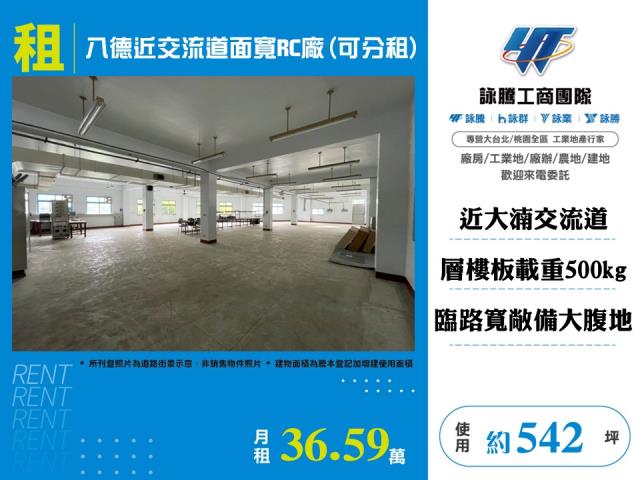 其他工業用地[八德近交流道面寬RC廠56]