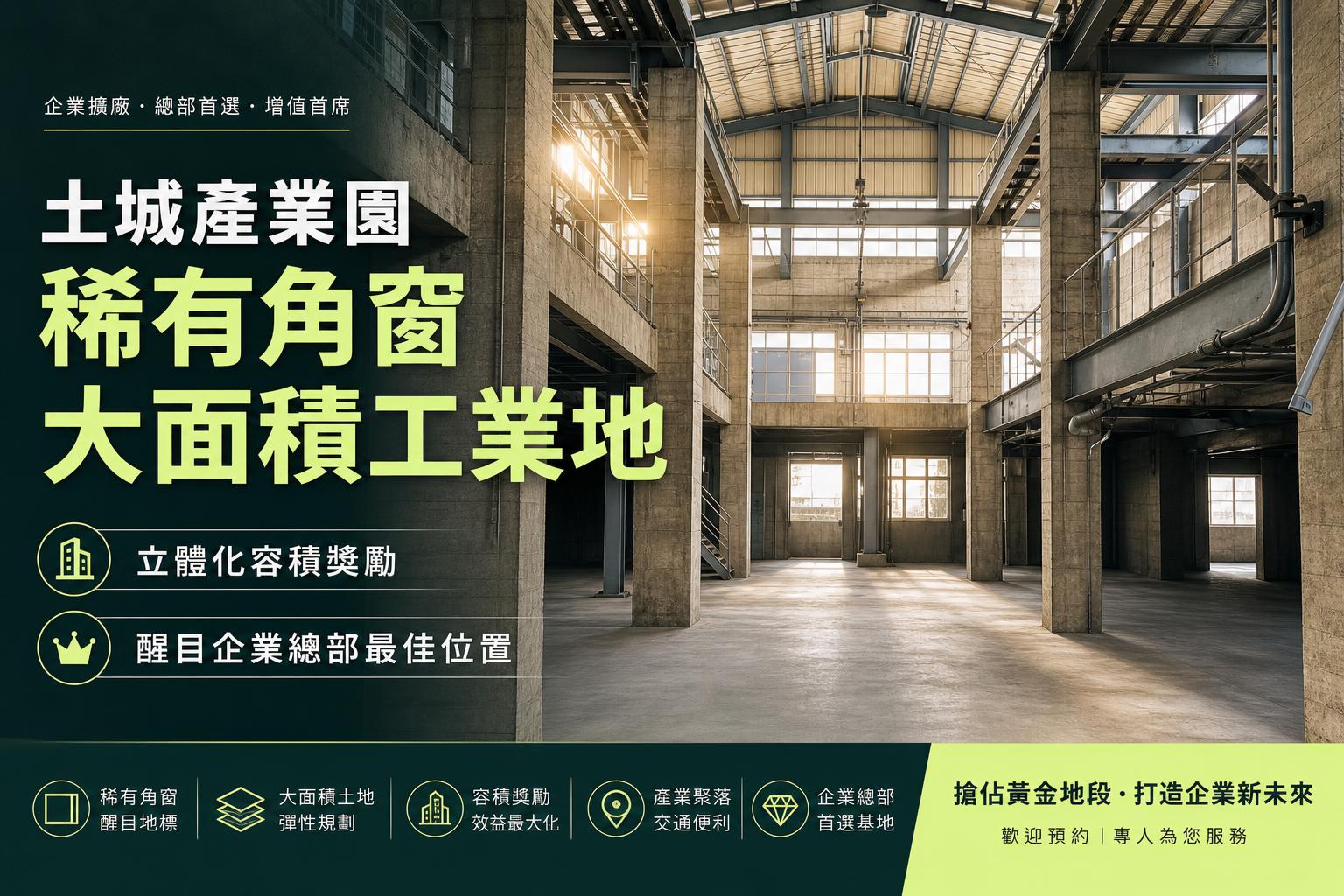 土城產業園區[新北市土城區沛坡段]