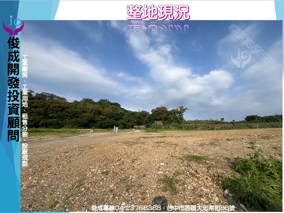 彰化縣-其他工業用地租售物件照片（第3張）