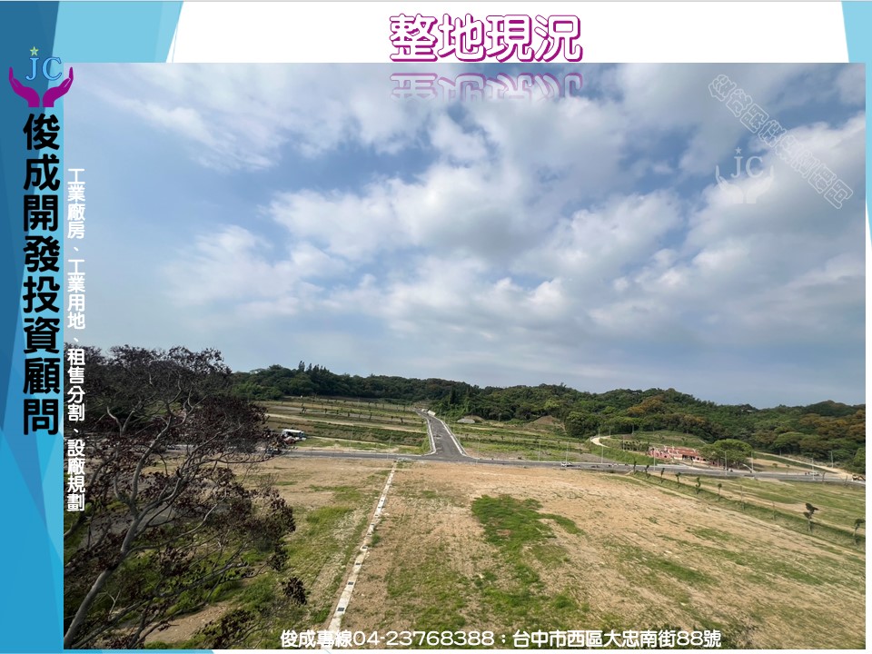 彰化縣-其他工業用地租售物件照片（第4張）