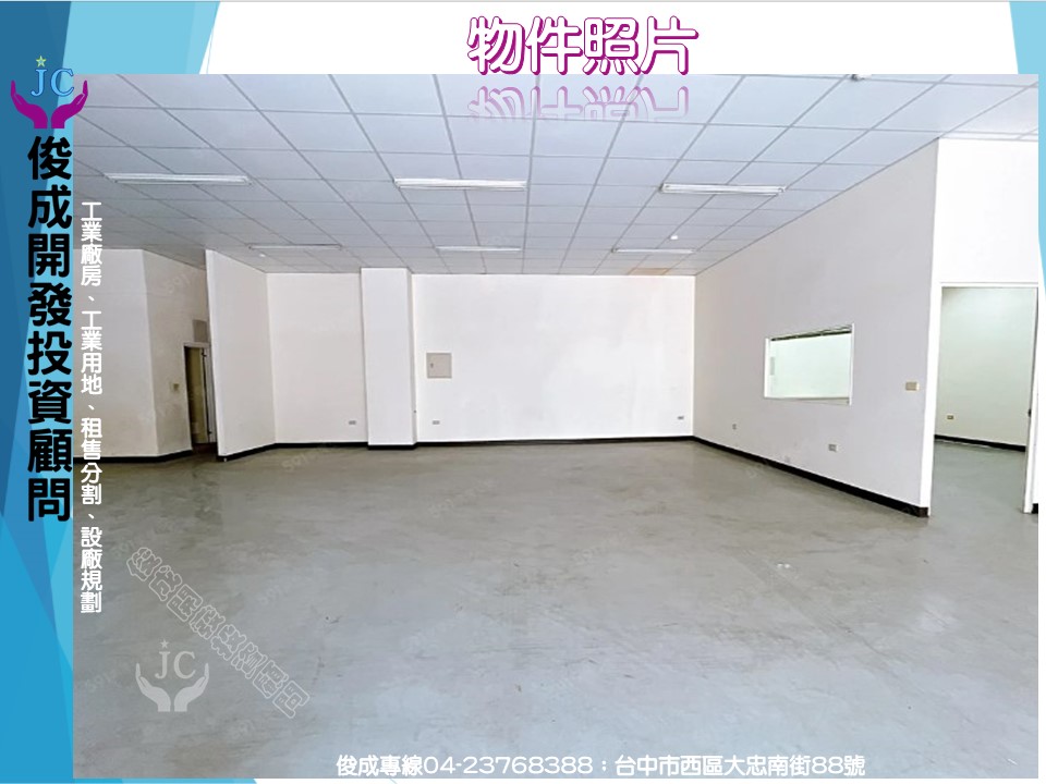 台中市，南屯區-台中產業園區租售物件照片第2張