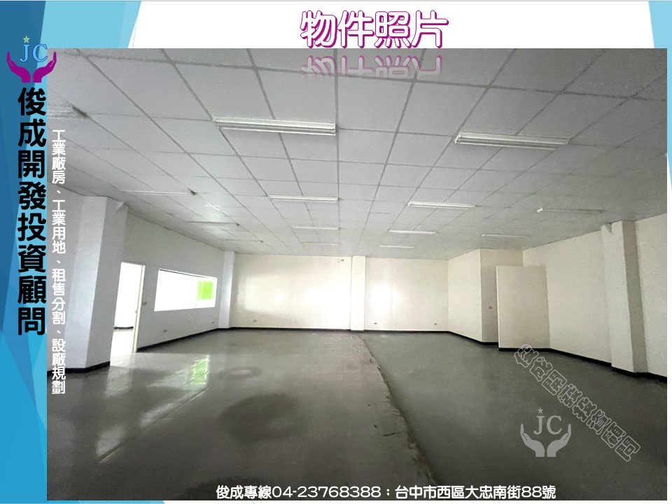 台中市，南屯區-台中產業園區租售物件照片第4張
