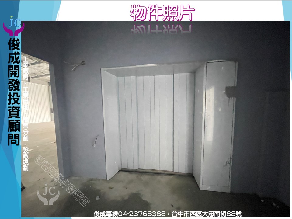 台中市-其他工業用地租售物件照片第5張