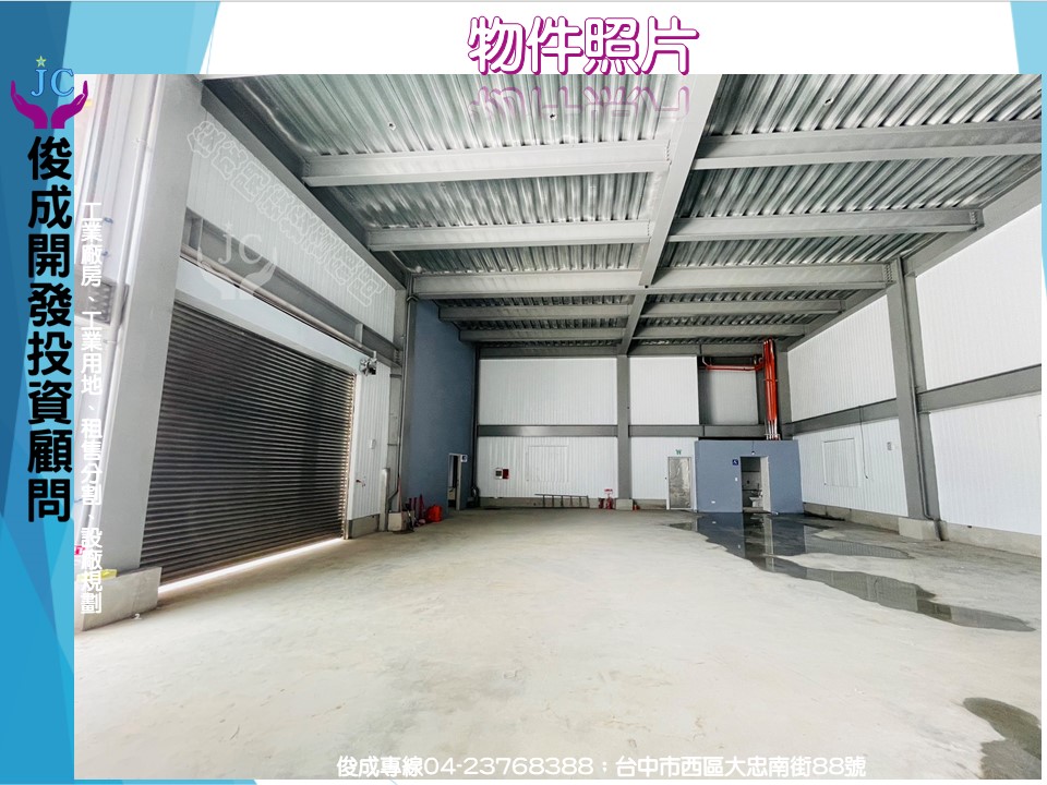 台中市-其他工業用地租售物件照片第2張