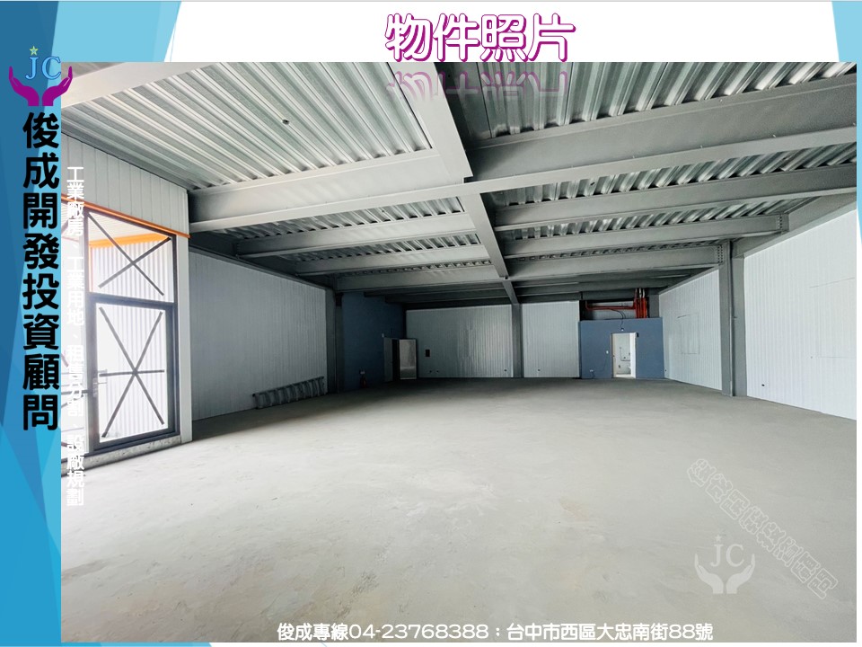 台中市-其他工業用地租售物件照片第3張