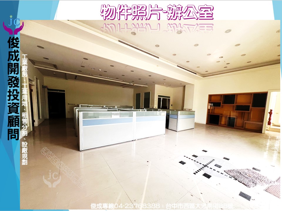 台中市-其他工業用地租售物件照片（第2張）