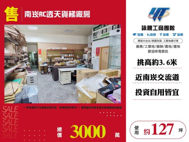其他工業用地[南崁RC透天貨梯廠房185]