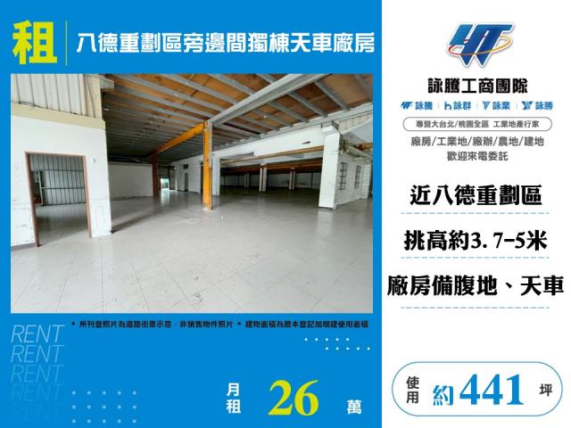 其他工業用地[八德重劃區旁邊間獨棟天車廠房184]