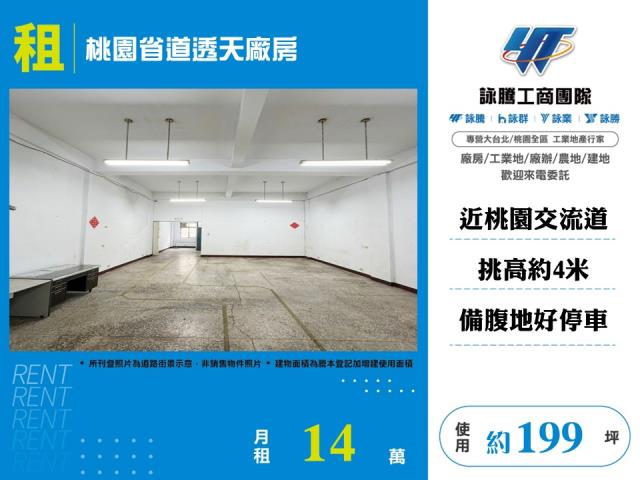 其他工業用地[桃園省道透天廠房156]