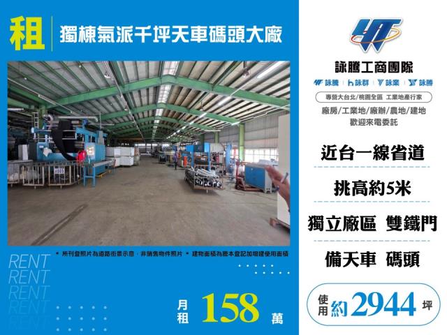 其他工業用地[獨棟氣派千坪天車碼頭大廠155]