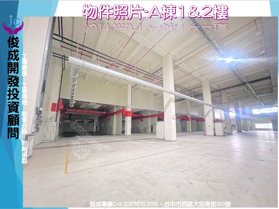 台中市-其他工業用地租售物件照片（第2張）