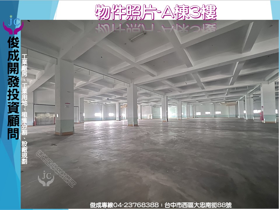 台中市-其他工業用地租售物件照片（第3張）