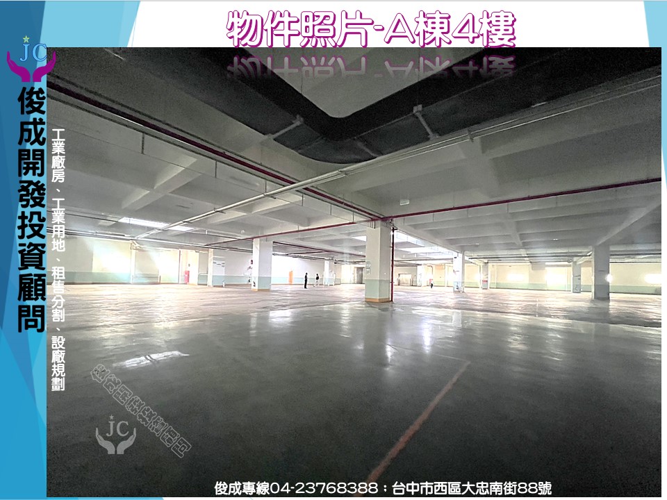 台中市-其他工業用地租售物件照片（第4張）