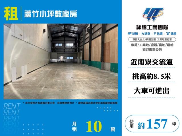 其他工業用地[蘆竹小坪數廠房127]