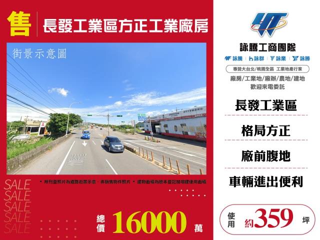 其他工業用地[長發工業區方正工業廠房146]