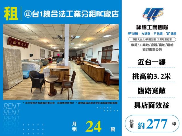 其他工業用地[㊣台1線合法工業分租RC廠店155]