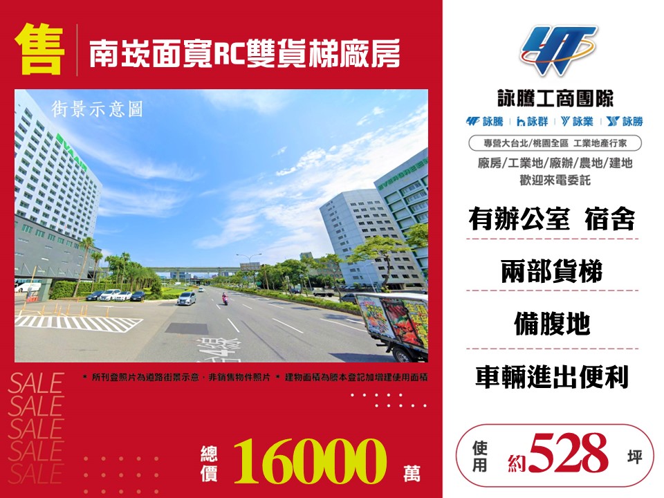 其他工業用地[南崁面寬RC雙貨梯廠房155]