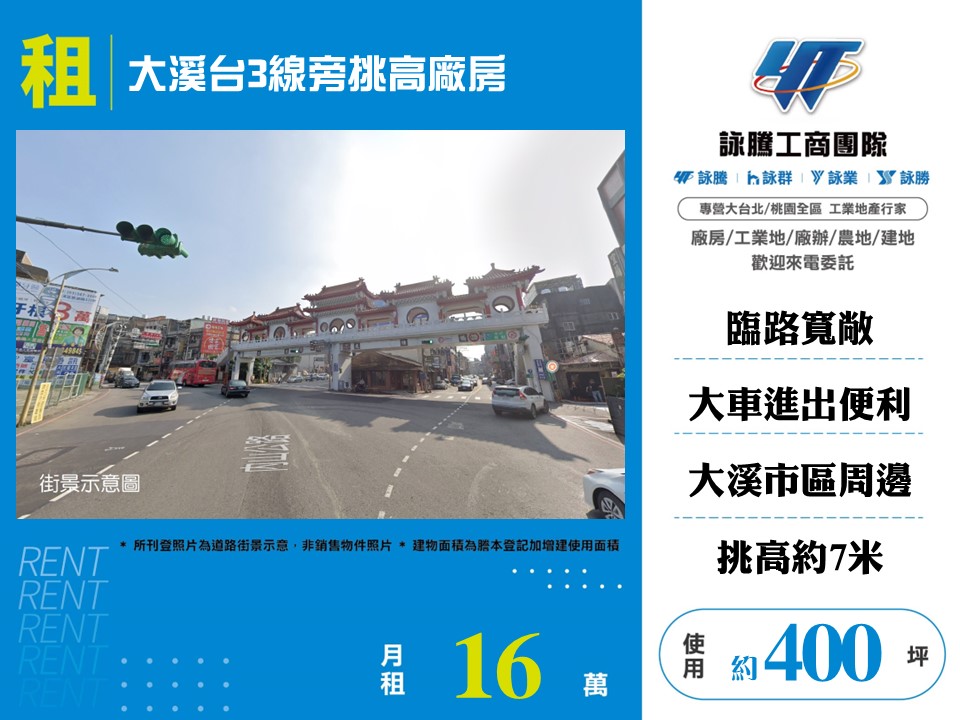 其他工業用地[ 大溪台3線旁挑高廠房185]