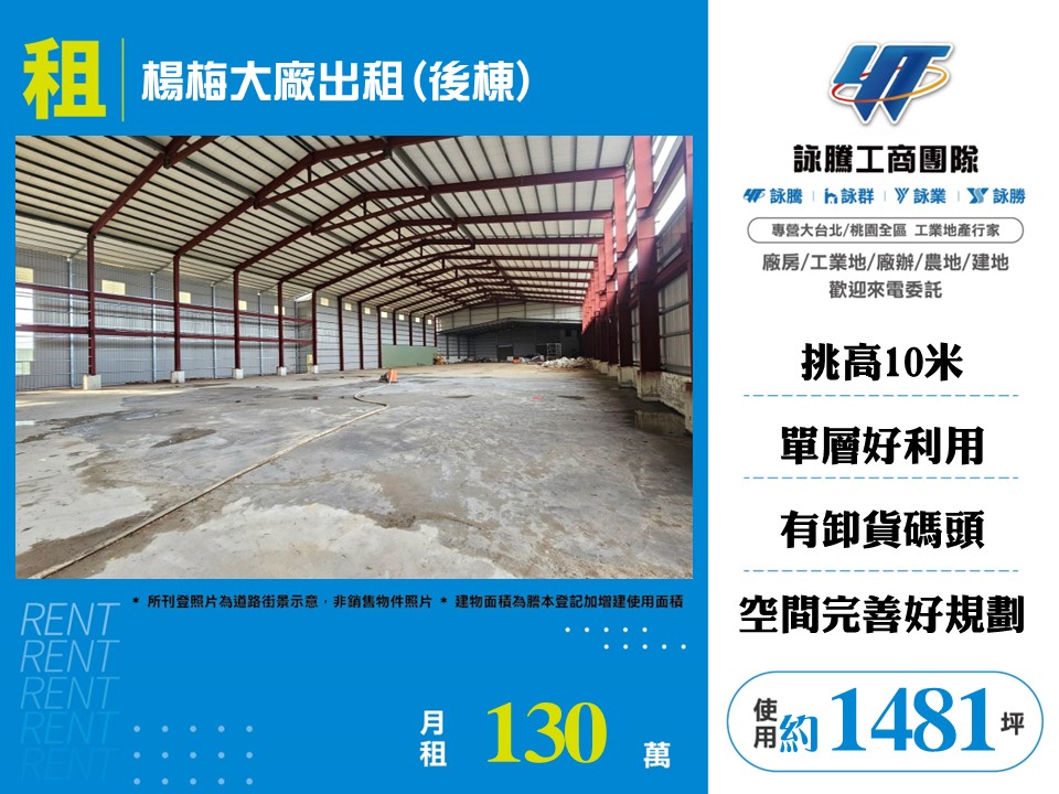 其他工業用地[楊梅大廠出租(後棟)155]